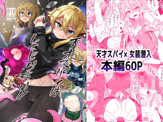 【天才スパイはしくじらない！！】おでんでん