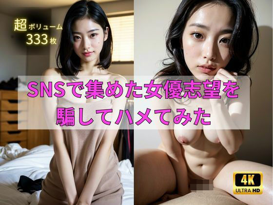 【女優志望の女子学生を個人撮影と称して最終的にハメてみた】aidol48
