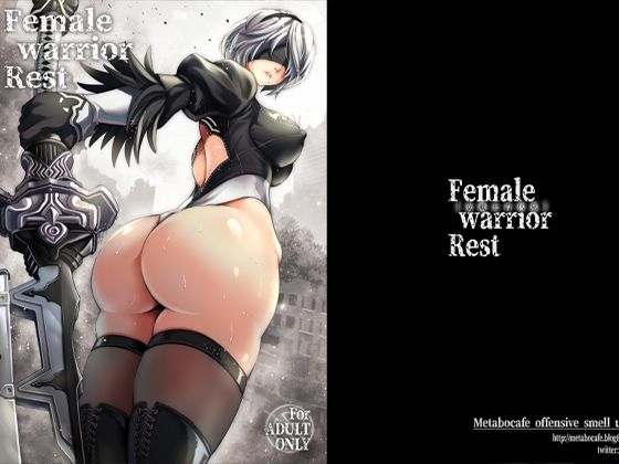 【女戦士の休息】メタボ喫茶異臭騒ぎ