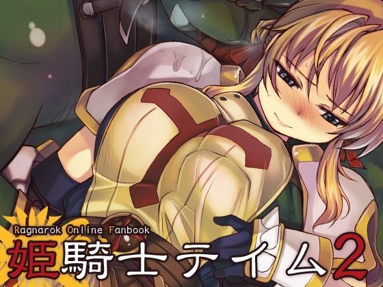 【姫騎士テイム2】Xration