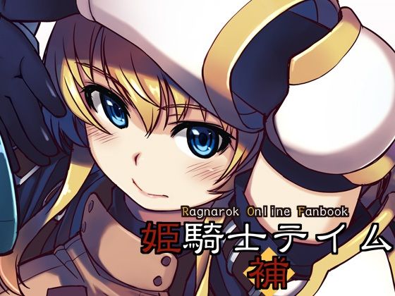 【姫騎士テイム補】Xration
