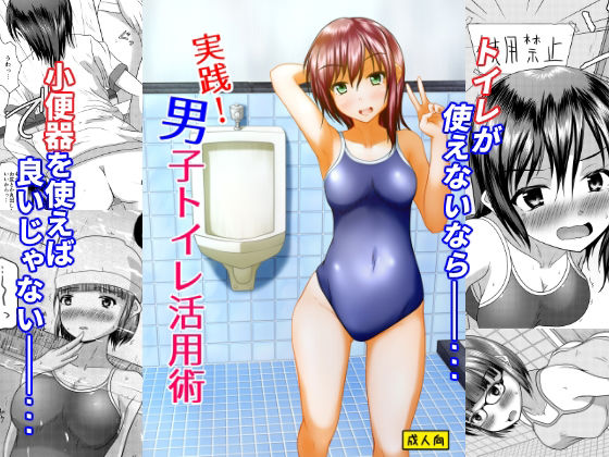 【実践！男子トイレ活用術】マーガリンロール
