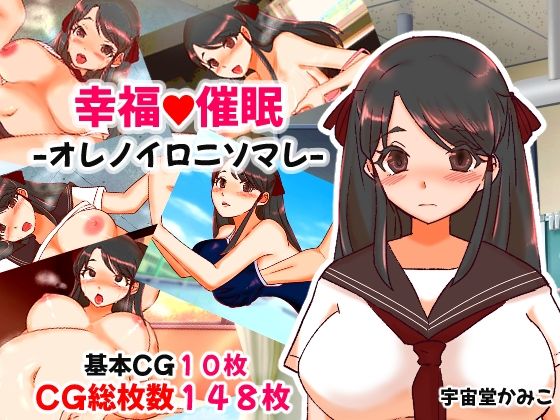 【幸福催● オレノイロニソマレ】ハッピー・サクリファイス