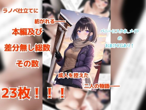 【幼なじみの彼女と過ごす一夜の物語】ももくまばなな
