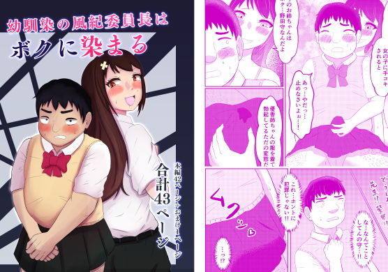 【幼馴染の風紀委員長はボクに染まる】戯言羊