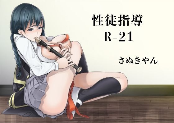 【性徒指導R-21】さぬきやん