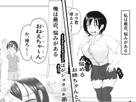 【悩めるお姉ちゃんと、ショタ○キ】朱雀ガガ