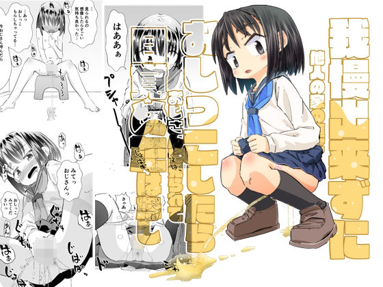 【我慢できずに他人の家の庭でおしっこしたらおじさんに見られて目覚めたはなし】平日のおじさん