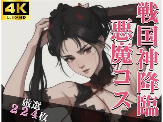 【戦国神降臨】びっぐまぐなむ