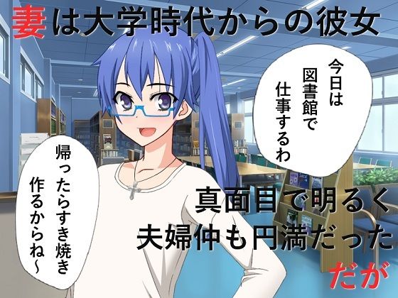 【時間移動NTR 学生時代の妻が口説かれ処女を捧げてAV女優になってしまう】佐伯ヤドロク