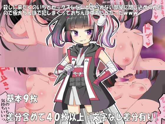 【殺しに来たくのいちとセックスしないと出られない部屋に閉じ込められたので極太ちんぽで犯しまくっておちんぽ中毒にしたったwww】秘密の箱