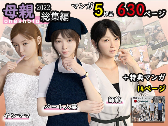 【母親総集編2022】おもピク