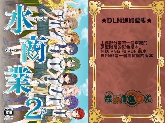 【水商業2】炭酸140%