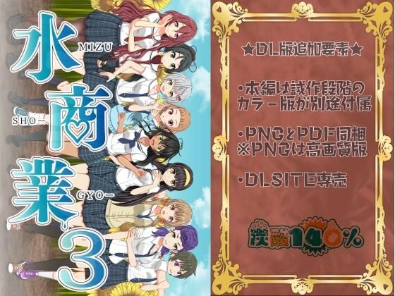 【水商業3】炭酸140％
