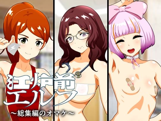 【江炉前エルフ〜総集編のオマケ〜】低山泊