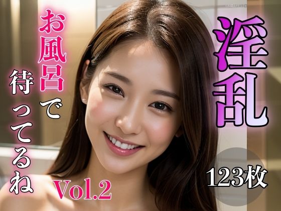 【淫乱 〜お風呂で待ってるね〜 Vol.2】スタジオフェチ