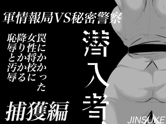 【潜入者 捕獲編】甚助屋