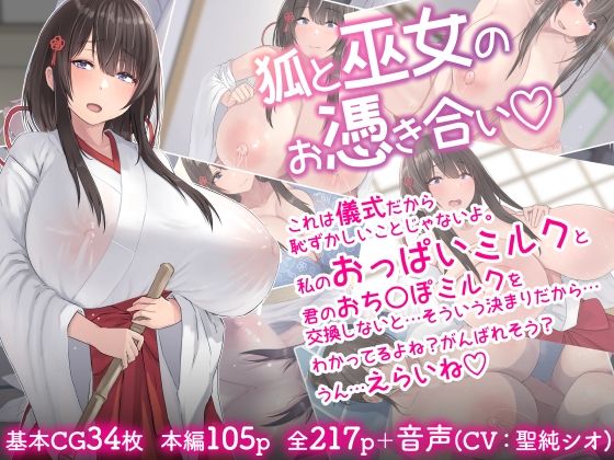 【狐と巫女のお憑き合い】inTheWorks
