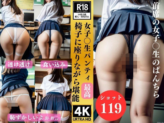 【盗撮女子校生のパンティのぞき〜パンチラ最高〜】JK愛好会