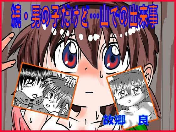 【続・男の子だけど…山での出来事】いつか見た青い空