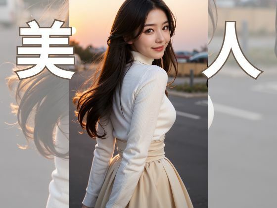 【美人】AI美女