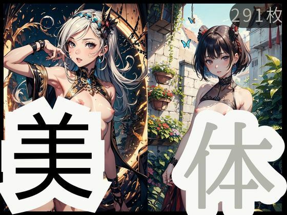 【美体】テンプテーションタイド