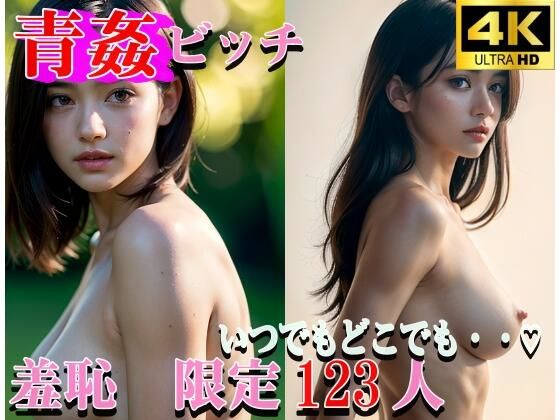 【羞恥ビッチ 痴女特集 いつでもしたいときにしていいんだからねっ】苺くらぶ