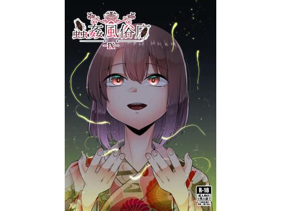 【蟲姦風俗店9】てるてるがーる