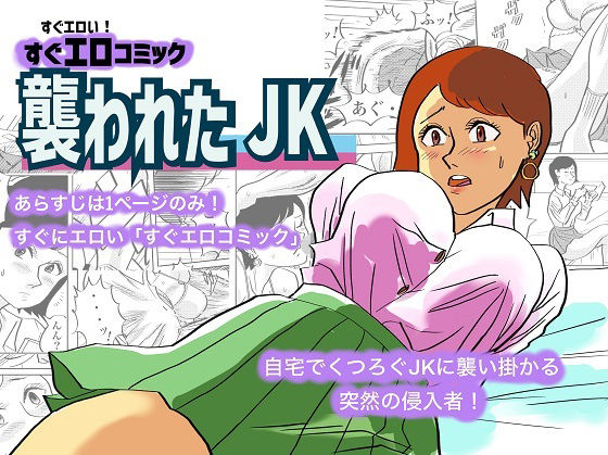 【襲われたJK】コタラボ’