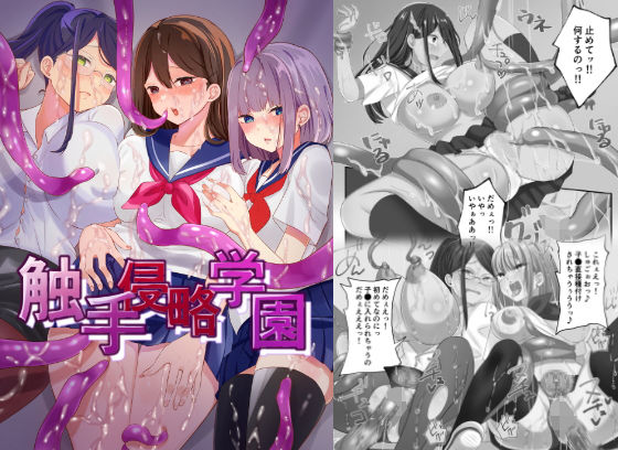 【触手侵略学園】秘密の密書