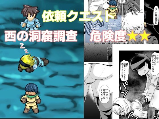 【調査クエスト 西の洞窟 危険度★★】ちくわ会