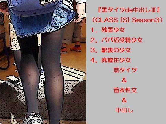 【黒タイツde中出しIII】透ける黒ナイロン