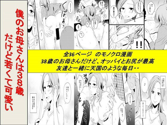 【＜漫画と朗読セット＞僕のお母さんは38歳だけど若くて可愛い】熟女の朗読物語