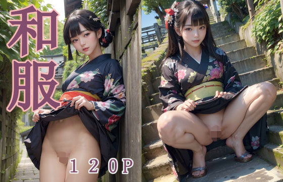 【120ページ 和服美少女 AIグラビア AI写真集】え〜あい出版