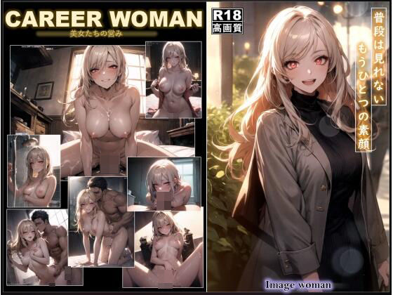 【CAREER WOMAN】こりあんだー