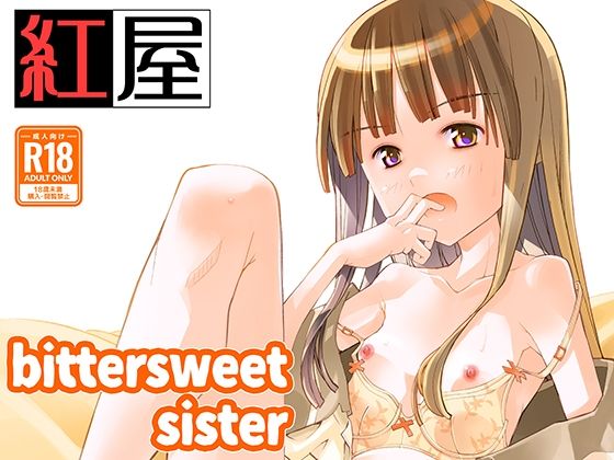 【bittersweet sister】紅屋