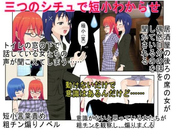 【『二度目のない男』イケメン長身極小チ〇ポ！ 前田太のとことん間の悪い短小煽りの一日！ イケメン男子が女と続かない理由はモノが小指サイズだからだった！】うさロボ屋