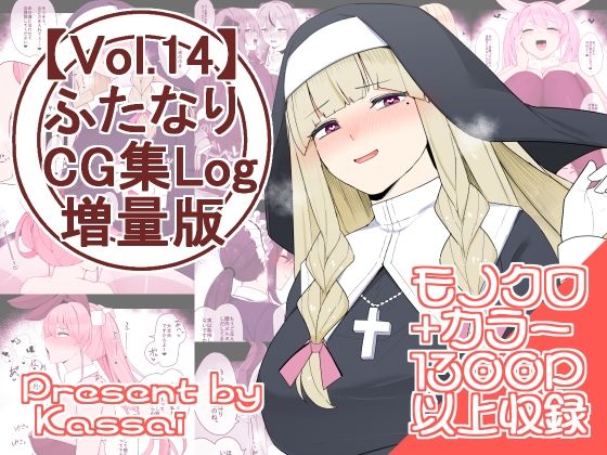 【【vol.14】ふたなりCG集Log増量版】割砕屋