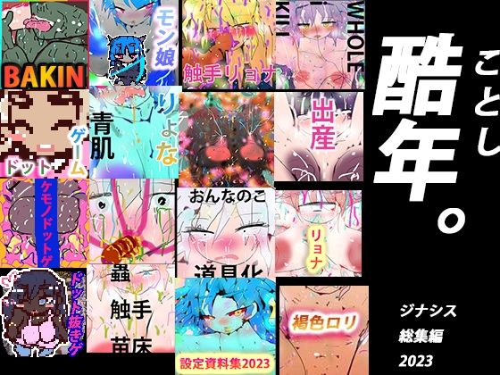 【【スシナジ編集総】ズータスシ・フーモロドンナジ【2023・総集編】】ヒロカワミズキ(スタジオ・ジナシスタ!!)