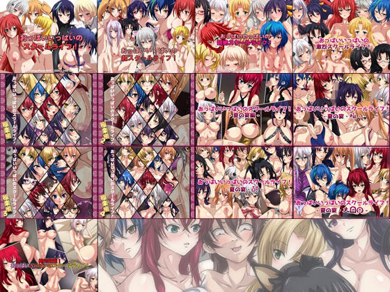 【【限定】 おっぱいいっぱいのスクールライフ！ 旧作 2014-2019 CG集 13部作】Dressing＋Party