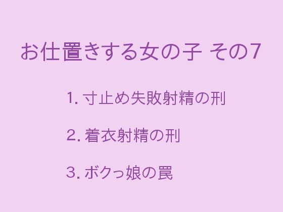 【お仕置きする女の子 その7】ぷるんぷるるん