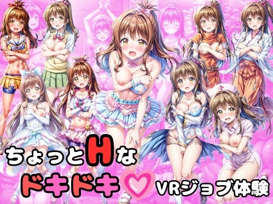【ちょっとHなドキドキVRジョブ体験】絵心あいのAI生成アトリエ