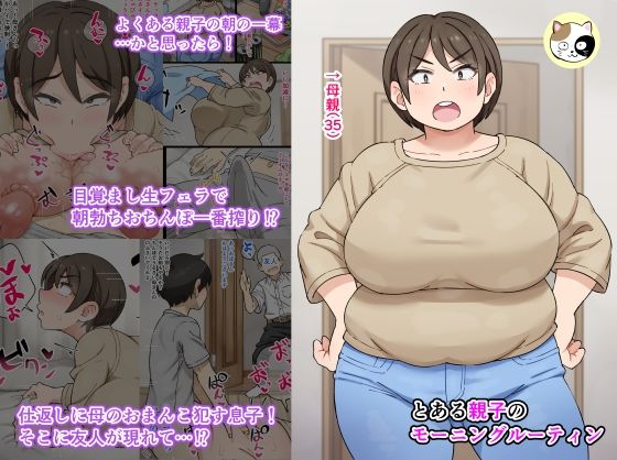 【とある親子のモーニングルーティン】みけるぎい