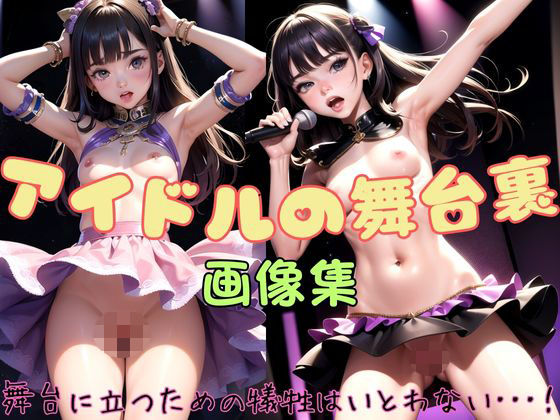 【アイドルの舞台裏】くらなま企画