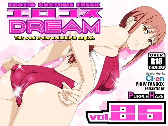 【エロコスDREAM 25】PURPLE HAZE