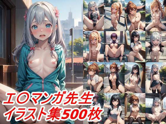 【エロマンガ先生にえっちな資料作成実演しちゃいました500枚】田辺重工5