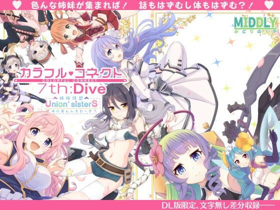 【カラフルコネクト7th:Dive】MIDDLY