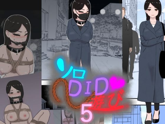 【ソロDID遊び5】トンテン
