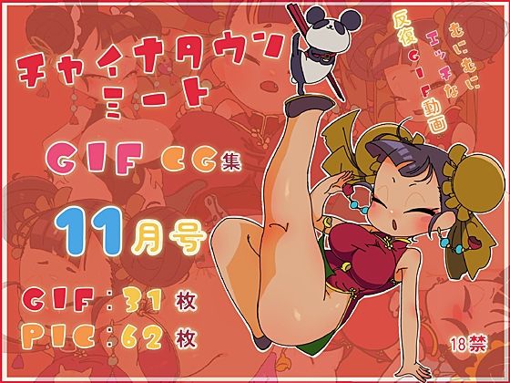 【チャイナタウンミートGIFCG集2023年11月号】一ドル硬貨