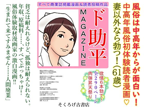 【ド助平MAGAZINE】そくろげ古書店